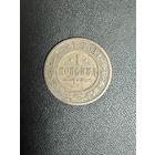 1 копейка 1901 года. Хорошее состояние. С 1 рубля