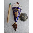 Знак. Парашютист-отличник СССР. ММД, тяжёлый. 12 прыжков
