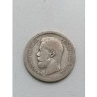 Монета 50 копеек 1897, полтина