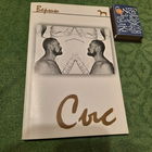 Сыс вершы, Мінск 2002г.