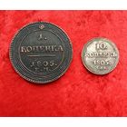 11 копеек 1805 кольцевик СПБ Александр I КОПИИ