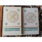 Грузинские народные сказки-2 тома\011
