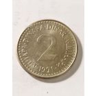 Югославия 2 динара 1991