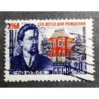 Марка СССР 1960 год А.П.Чехов