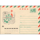 Художественный маркированный конверт СССР N 7269 (08.10.1970) АВИА  С Новым годом!