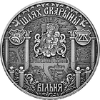 Вильно. Путь Скорины, 1 рубль 2017