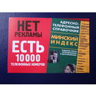 Календарик 2005 г.  Квадрограф.  Есть 10000 телефонных номеров.