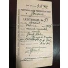 Panstwowy urzad posrednictwa pracy w Grodne.1932г.