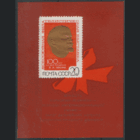 З. БЛОК 65. 1970. В.И. Ленин. Чист.