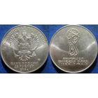 РФ. 25 рублей 2018 года. Чемпионат мира по футболу. Эмблема. UNC.