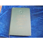 СССР. Административно-территориальное деление союзных республик. 1974 г. С картой СССР.