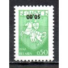 Перевернутая надпечатка на марке Первого стандарта Беларусь 1994 год (49) 1 марка