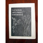 Гармония интимных отношения