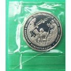 3 рубля 1994г. Партизаны. Партизанское движение в Великой Отечественной войне. Пруф. Банковская запайка.