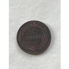 1 копейка 1916