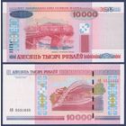 Беларусь, 10000 рублей 2000 (2012) г., P-30b (серия АВ), UNC