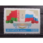 1996 Флаги Беларуси и России**