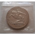 5 рублей 1991 г. Памятник Д. Сасунскому