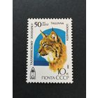 50 лет Таллинскому зоопарку. СССР,1989, марка
