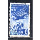 День Воздушного Флота СССР 1947 год 1 марка