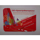 Календарик 2011 г. ОАО Оршастройматериалы.