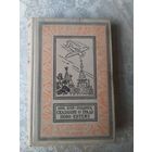 Михаил Зуев-Ордынец "Сказание о граде Ново-Китеже" (серия: БПНФ)\062