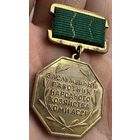 Заслуженный работник народного хозяйства КОМИ АССР 1970г. ММД Редкий