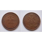 Двушка Николая I  1853г. (1) (ОБМЕН)***