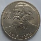 1 рубль Карл Маркс