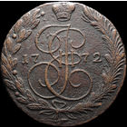 5 копеек 1772 ЕМ, Рельеф! С 1 Рубля! Смотрите другие лоты!