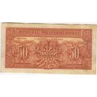 Австрия 50 грошен 1944 г.