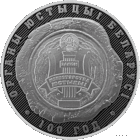 1 рубль 2019 Республика Беларусь. Органы юстиции Беларуси. 100 лет В капсуле :пруф-лайк