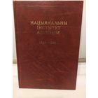Нацыянальны інстытут адукацыі\067