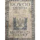 Удостоверение личности-Dowod osobisty/-1926г.