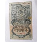 5 рублей 1947