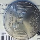 5 рублей 1989. Регистан. Самарканд