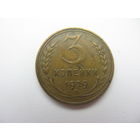 3 копейки 1929