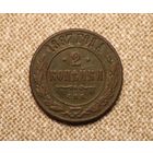 2 копейки 1867 с.п.б. редкость!