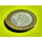 Республика Беларусь (РБ). 2 рубля 2009. Брак заготовки или дефект штемпеля, выкрошка. Торг.