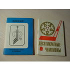 Брошюры хоккейные