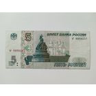 5 рублей 1997 года Россия, без модификации, Серия иг, Пермская печатная фабрика