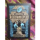 Маргарита Наваррская, Гептамерон, увлекательные рассказы!