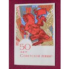 50 лет Советской Власти! Искринская 1967 г.