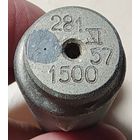 Кварцевый резонатор 281 - 1500. 1957 год. Радиолампа. Радио лампа кварц кГц МГц