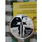 Беларусь 20 рублей 2007 балет