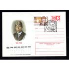 Художественный маркированный конверт СССР со спецгашением N 10440 (04.04.1975) Сергей Есенин 1895-1925