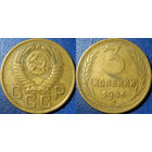 3 копейки 1956 года. (3)