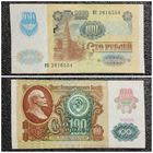 100 рублей СССР мод. 1992 г. (обр. 1991) серия МЕ