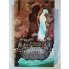 Уладзімір Караткевіч. Чорны замак Альшанскі. Зброя.