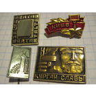 4 значка/23 с рубля!